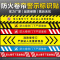 华普思消防标识贴防火卷帘门下严禁站人或堆放物品斜纹磨砂地贴警示标识1200*200严禁站人或堆放物品