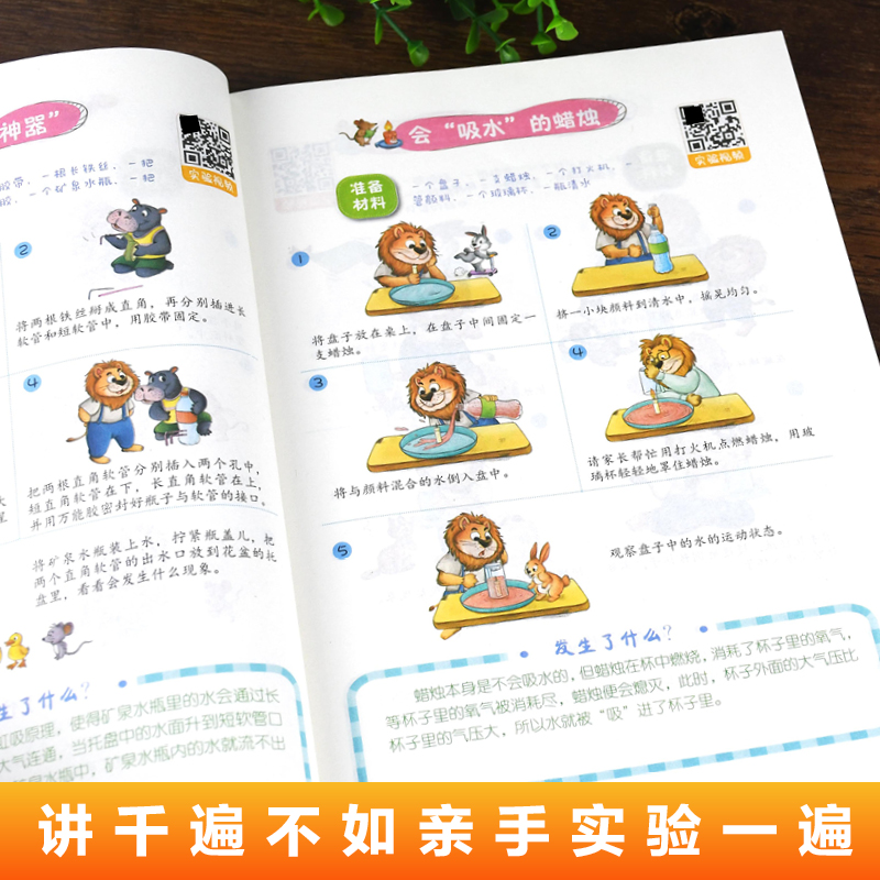 超有趣的科学小实验 [正版]超有趣的科学小实验书籍 少儿科普类书籍小学百科全书大百科小学生中国儿童启蒙物理化趣味实验王物高清大图