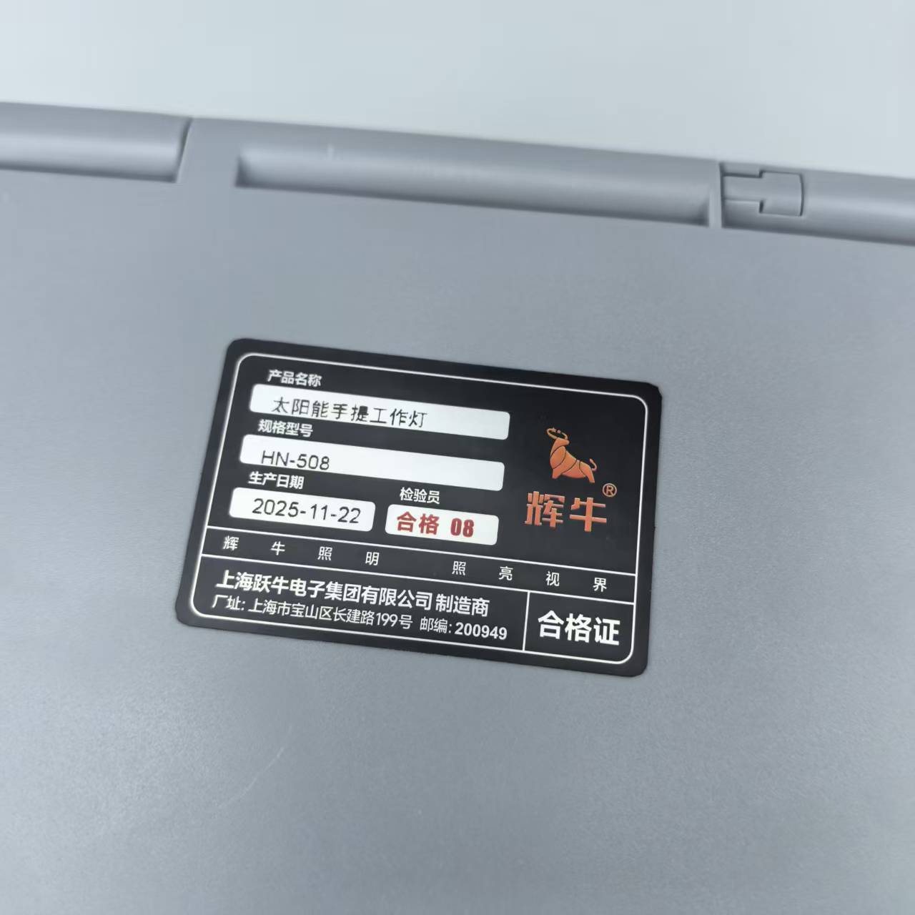 辉牛 太阳能手提工作灯 HN-508 件高清大图