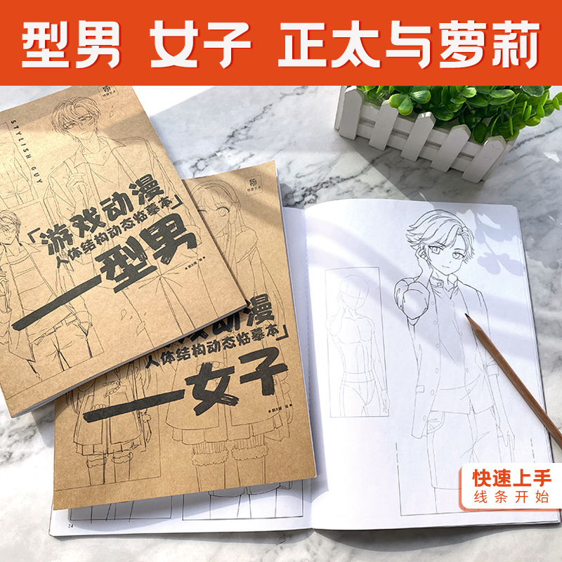 [正版]游戏动漫人体结构动态临摹本全三册 男性女性正太萝莉 漫画人物绘画描摹本 零基础学画画 漫画教程人体速写动态临摹