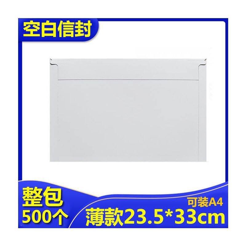 快递信封空白圆通防水袋加厚快递大信封申通百世文件袋中通韵达|空白信封薄款33*23.5 200个[实惠装]