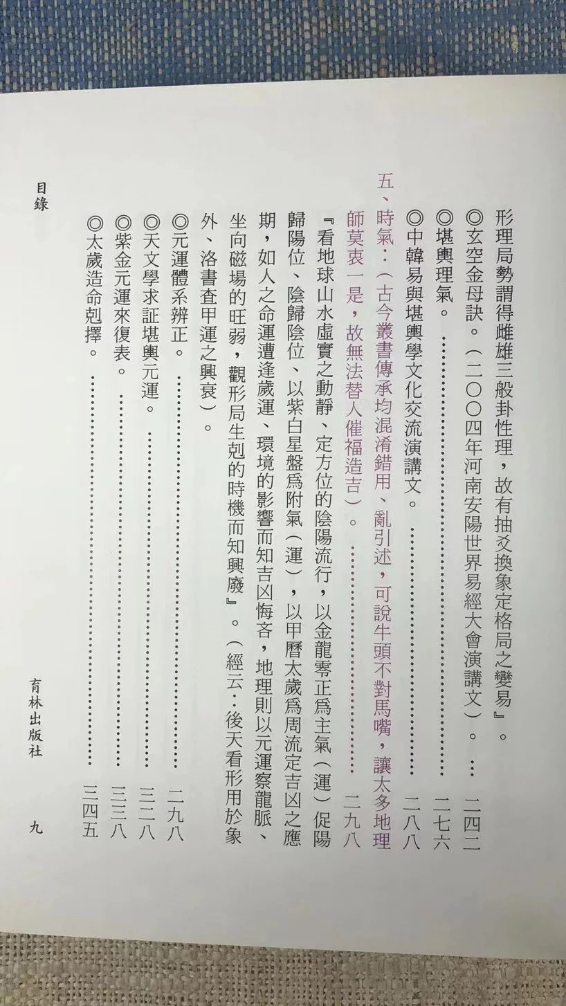 正版 堪舆明灯 育林 灯 育林高清大图