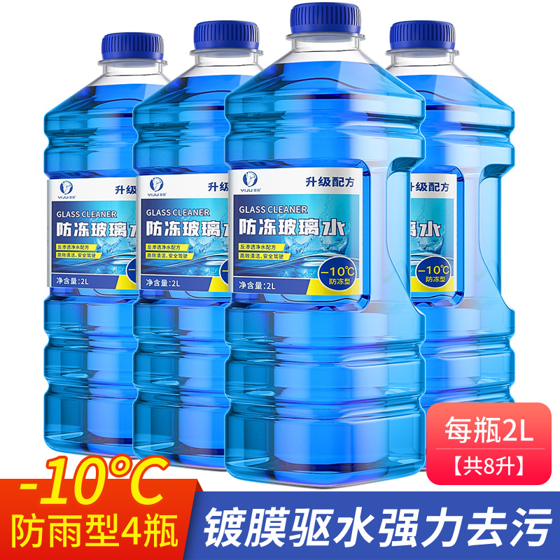 【补贴10%】大桶玻璃水汽车防冻冬季-25 -40四季通用型夏季雨刮水车用雨刷精 升级款8L-10°C防冻型4大桶镀膜