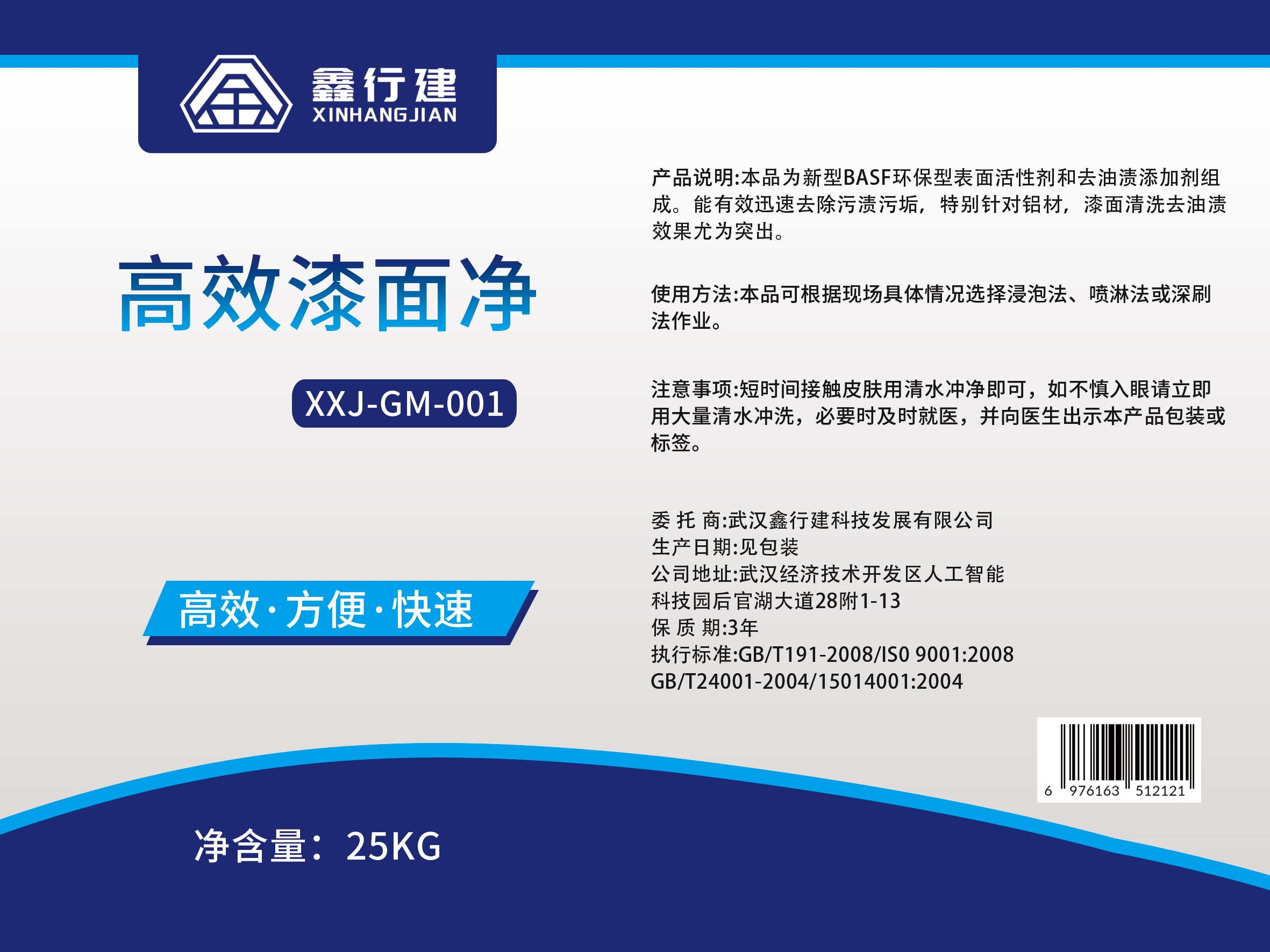 鑫行建 高效漆面净 XXJ-GM-001 (净含量25KG)桶高清大图
