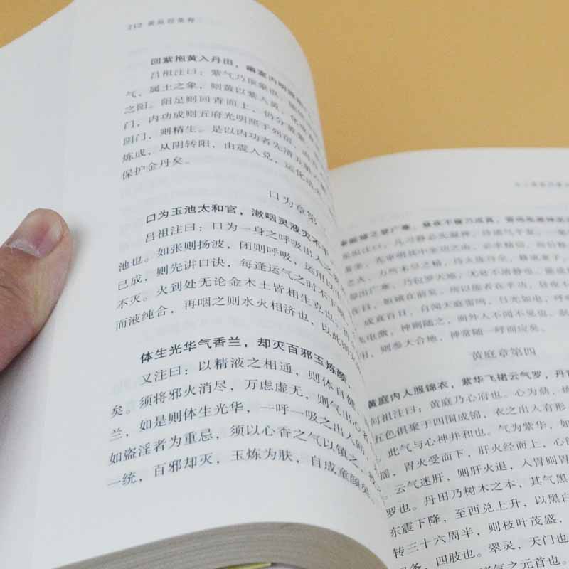 [醉染正版]黄庭经集释中国古代哲学正统道藏道教道藏辑要道藏精华道家河图洛书易经入门中医养生易经老子通释正版高清大图