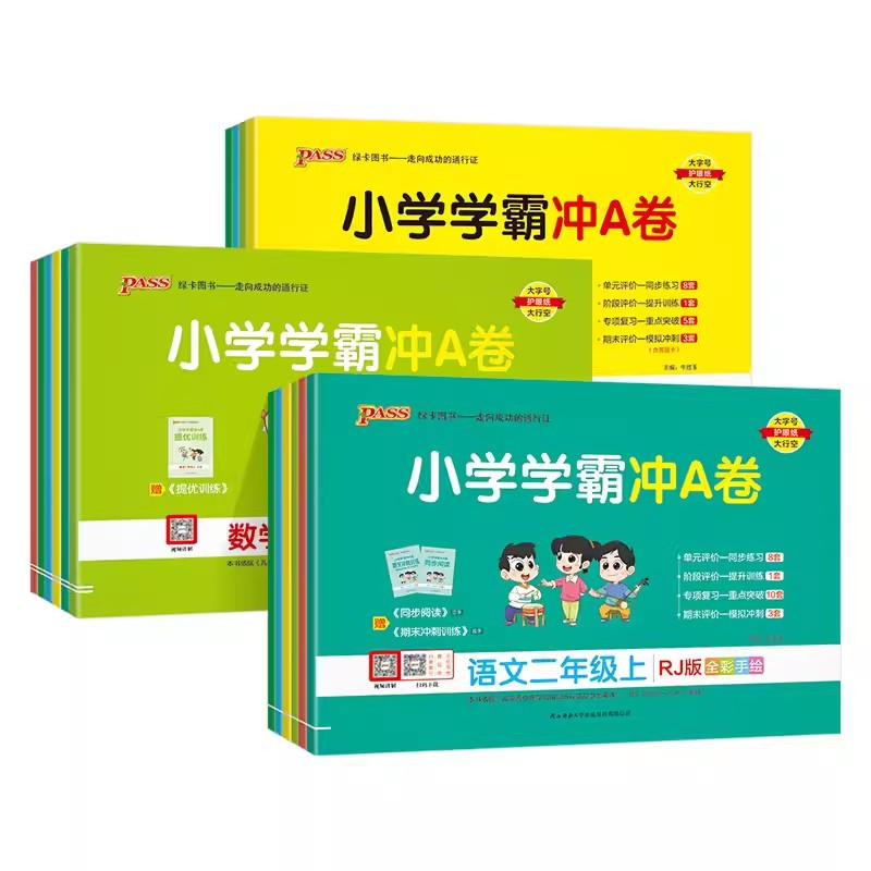 数学-青岛版 二年级下 [正版]2025 小学学霸冲a卷一年级二年级三年级下四年级上五年级六年级上册下册语文数学英语试卷