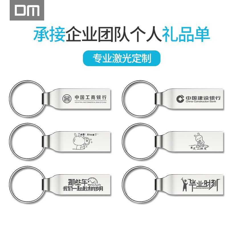 DM 64GB USB2.0 U盘 小风铃PD076定制系列 个性私人企业LOGO刻字刻图激光定制电脑车载u盘