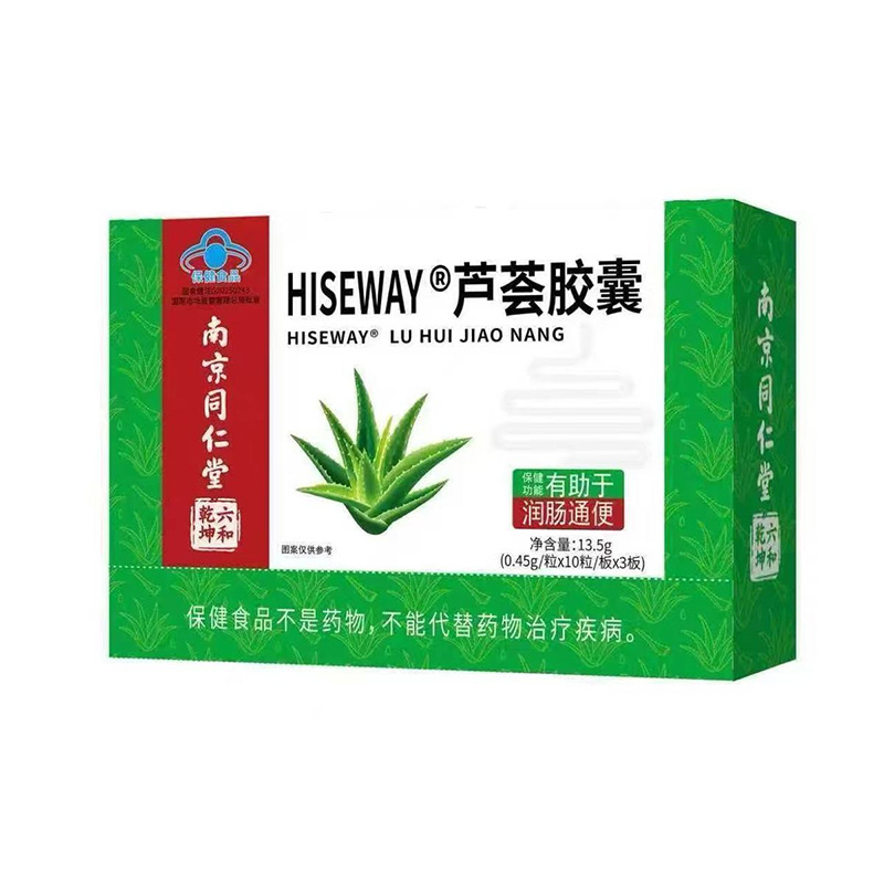 南京同仁堂库拉索Hiseway芦荟胶囊男女成人中老年人老人便秘排便润肠通便通宿便保健品高清大图