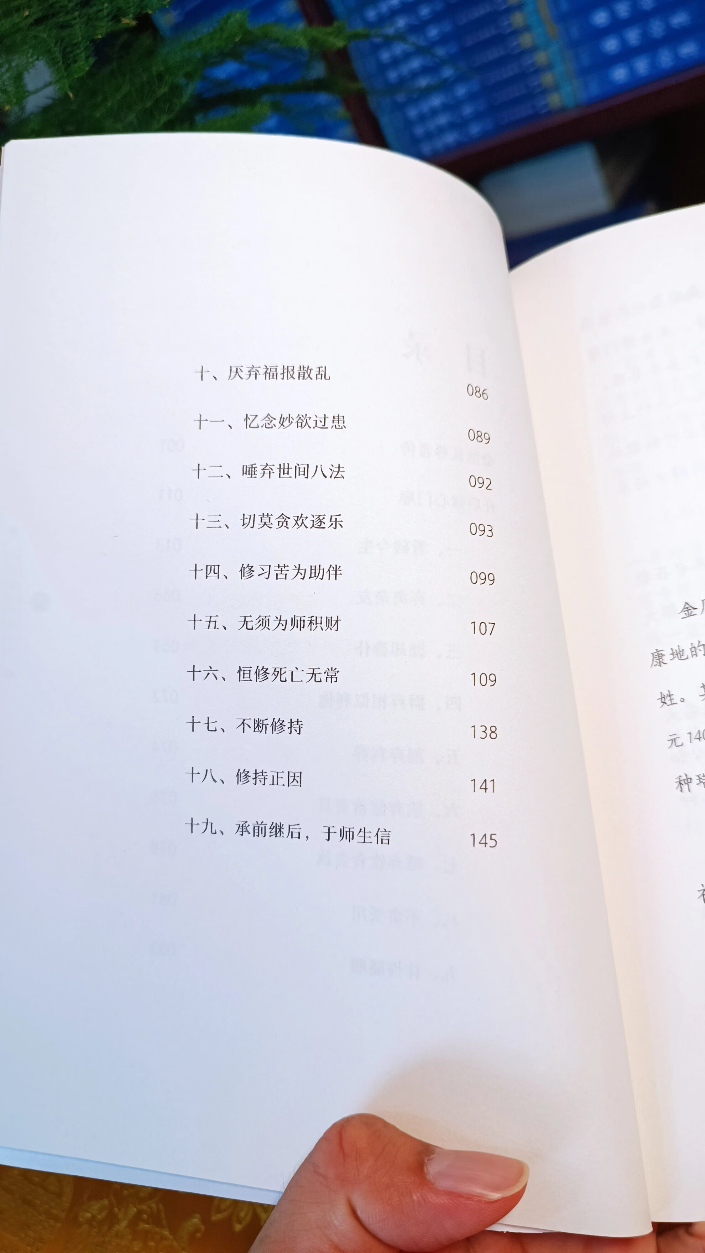 [二级]开启修心门扉 索s文集 原文+释高清大图