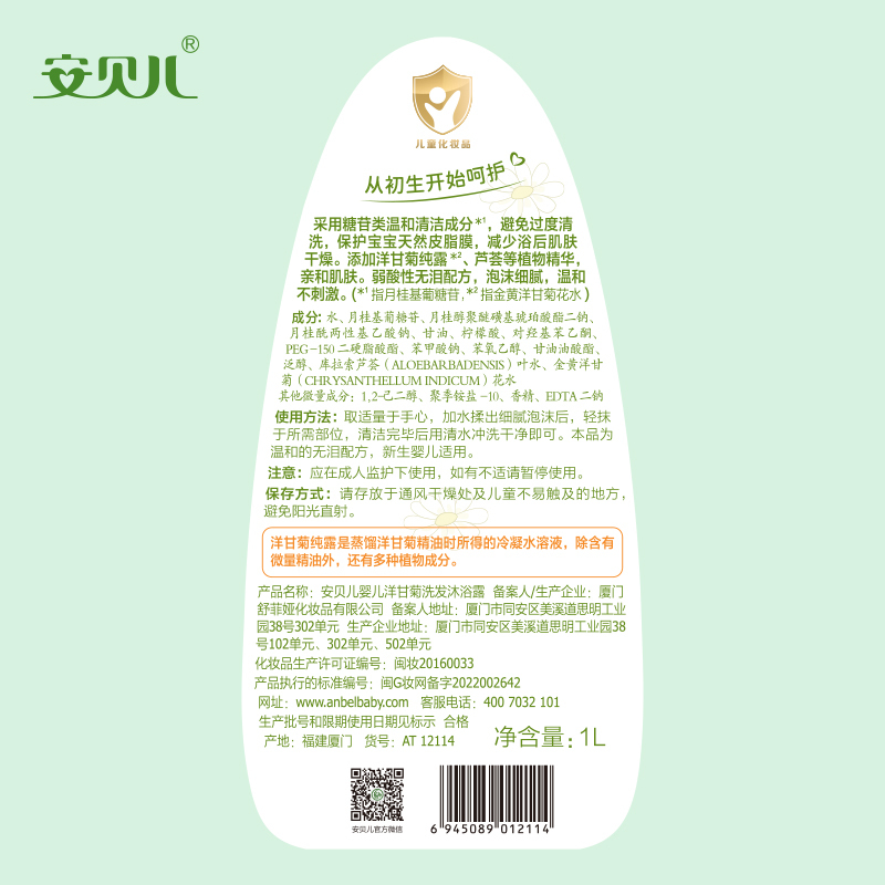 安贝儿宝宝沐浴露儿童洗发水洗护二合一宝宝专用正品无泪配方