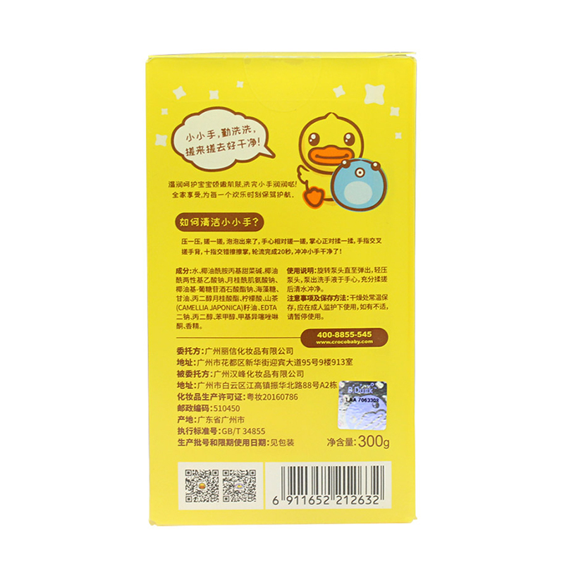 CROCO baby鳄鱼宝宝B.DUCKBaby小黄鸭净润洗手液300g 婴儿童孕妇通用 倍护滋润 低泡洗手液 易冲洗