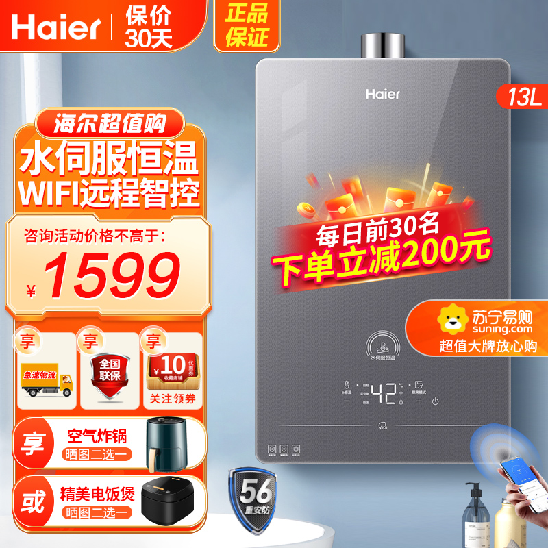 海尔(Haier)燃气热水器 水伺服恒温天然气热水器 13升 HP5