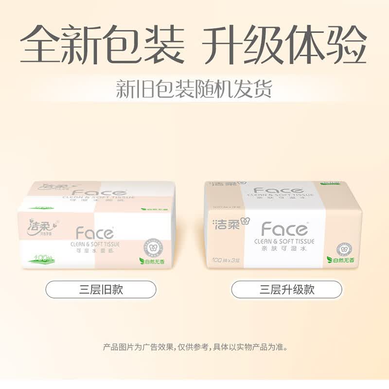 洁柔抽纸粉Face纸巾纸巾抽纸大箱家用餐巾纸 100抽 24包/箱高清大图