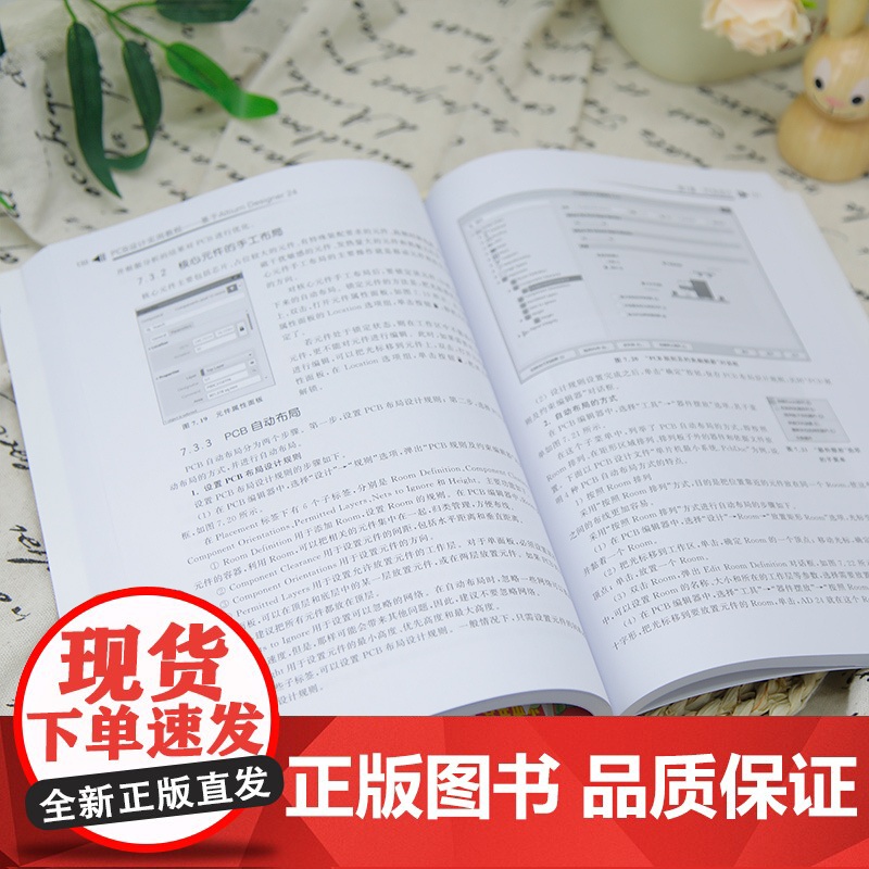 [正版新书]PCB设计实用教程——基于Altium Designer 24 孙宝法 清华大学出版社 PCB、电路仿真、A高清大图