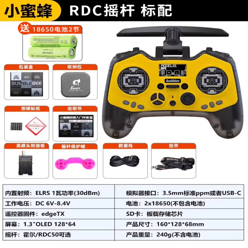 JUMPERRC Jumper小蜜蜂Bumblebee遥控器ELRS穿越机2.4G小蜜蜂RDC+电池