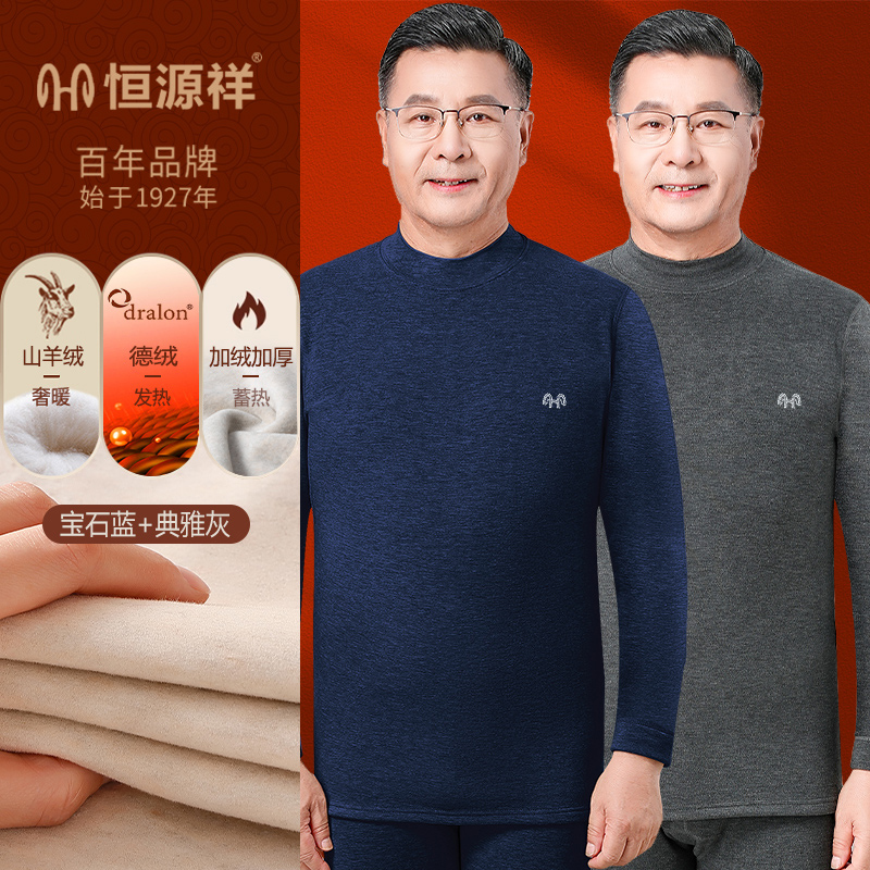 恒源祥男士保暖内衣套装中老年羊绒蚕丝秋衣秋裤加厚内穿打底秋冬