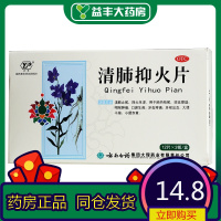 云丰 清肺抑火片 24片/盒[js]