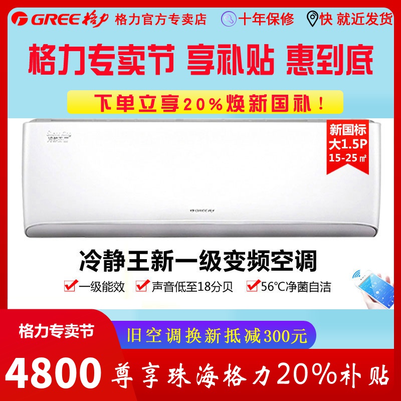 Gree格力空调KFR35GW 35549FNhAaB1冷静王省电冷暖变频低噪北京正品全国联保低噪音