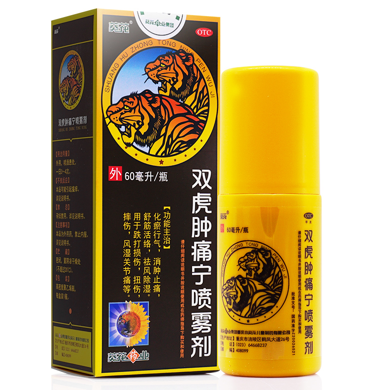 葵花双虎肿痛宁喷雾剂60ml1瓶盒消肿止痛舒经活络跌打损伤参数