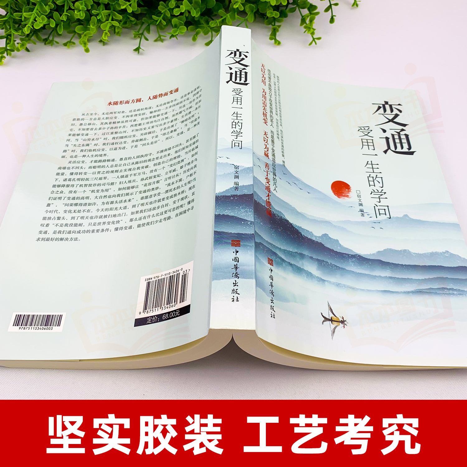 [正版]全8册 变通书籍受用一生的学问好好接话会说话就是优势善于变通成大事者的生存与竞争哲学关系情商表达说话技巧人际应高清大图