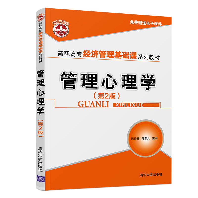 醉染图书管理心理学(第2版)9787302540106