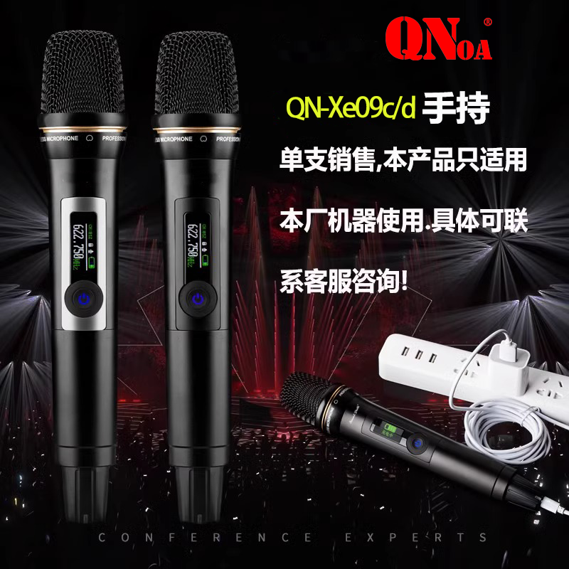 启诺QN-Xe09c/d音视频设备 无线手拉手会议手持话筒