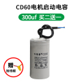 洗衣机电容450甩干机四线12uf水泵cd60cbb60电机启动电容单相220v 电机启动电容300UF