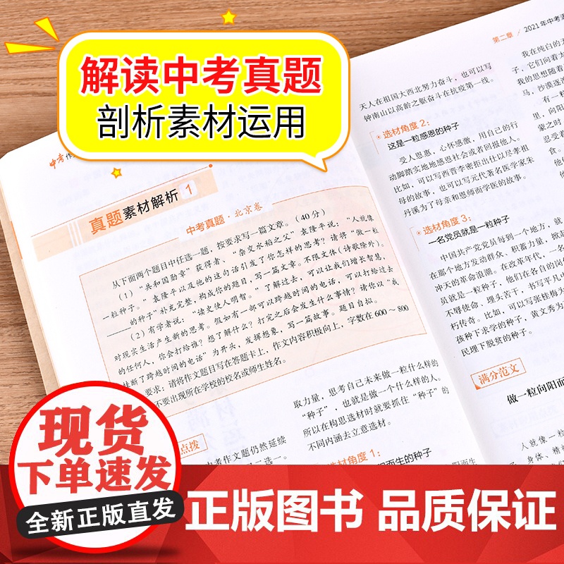 中考作文素材解析运用高清大图