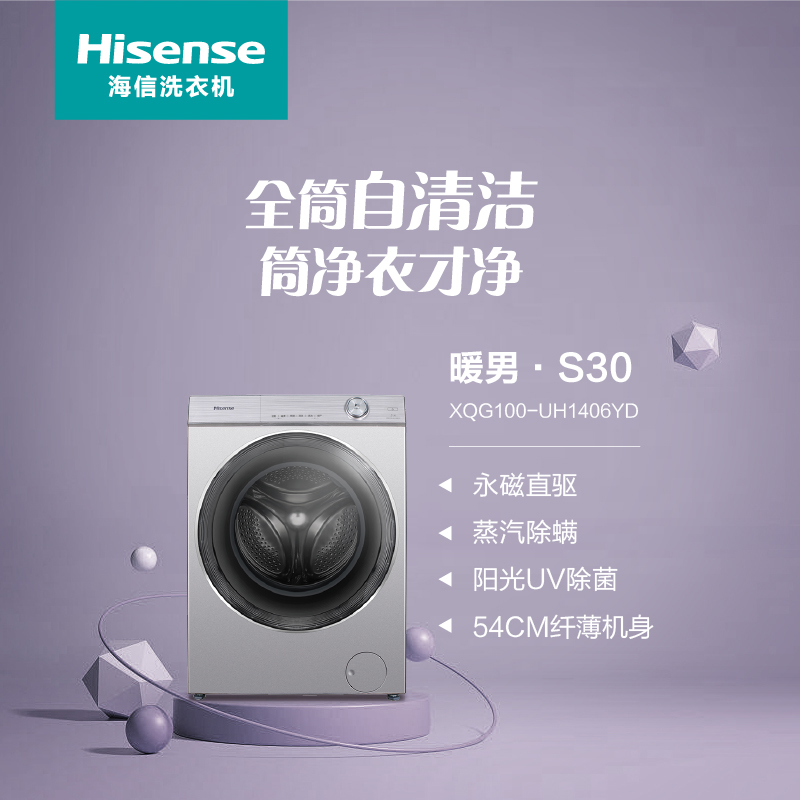 海信洗衣机XQG100-U1406YD星泽银