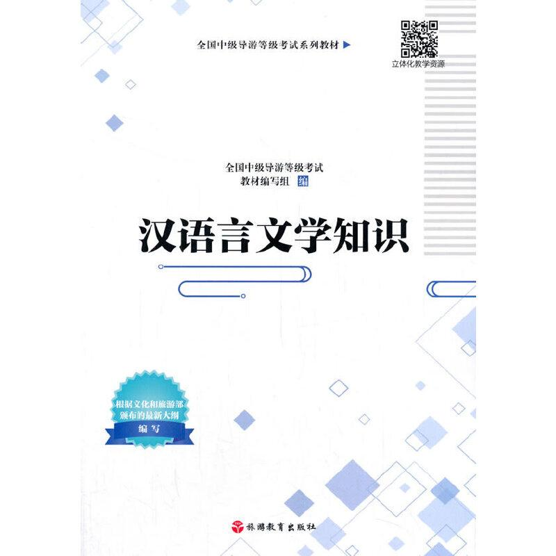 醉染图书汉语言文学知识9787563741410高清大图