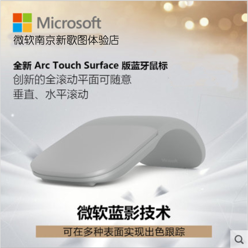 微软Surface平板笔记本电脑 Arc Touch蓝牙鼠标 便携可折叠 亮铂金 酒红 灰钴蓝 冰晶蓝 波比红 原装正品高清大图
