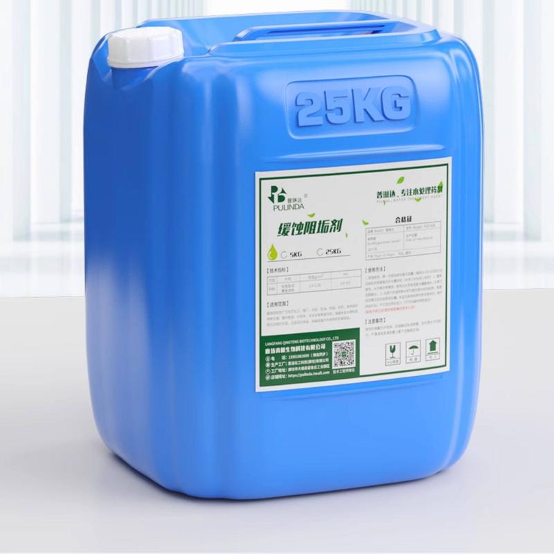 XH普琳达缓蚀阻垢剂中央空调冷却塔循环水工业锅炉管道水处理药剂PLD-606/批发