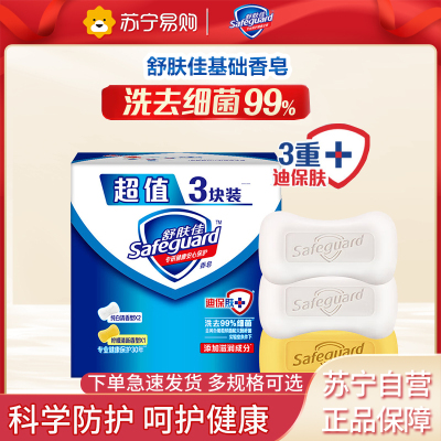 舒肤佳3x100g香皂(2纯白+1柠檬)&特惠三块装