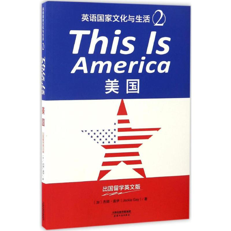 醉染图书英语化与生活9787201114354高清大图