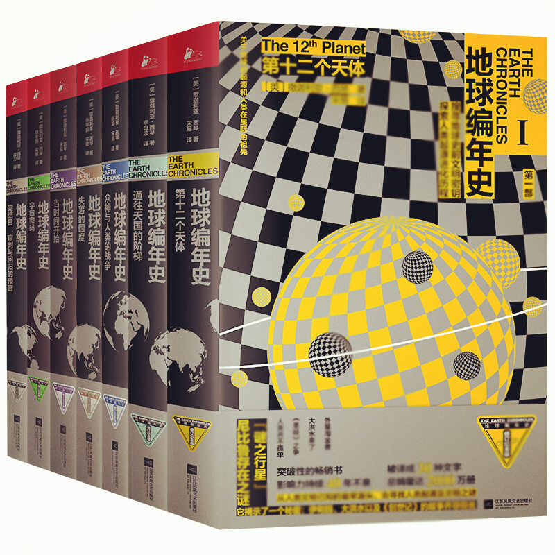 天星 地球编年史(全册)