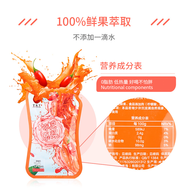 枸杞原浆罐头-30ml(赠品)