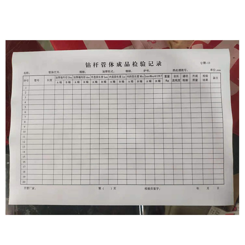 企购优品 风雷工业集团钻杆管体成品检验记录本