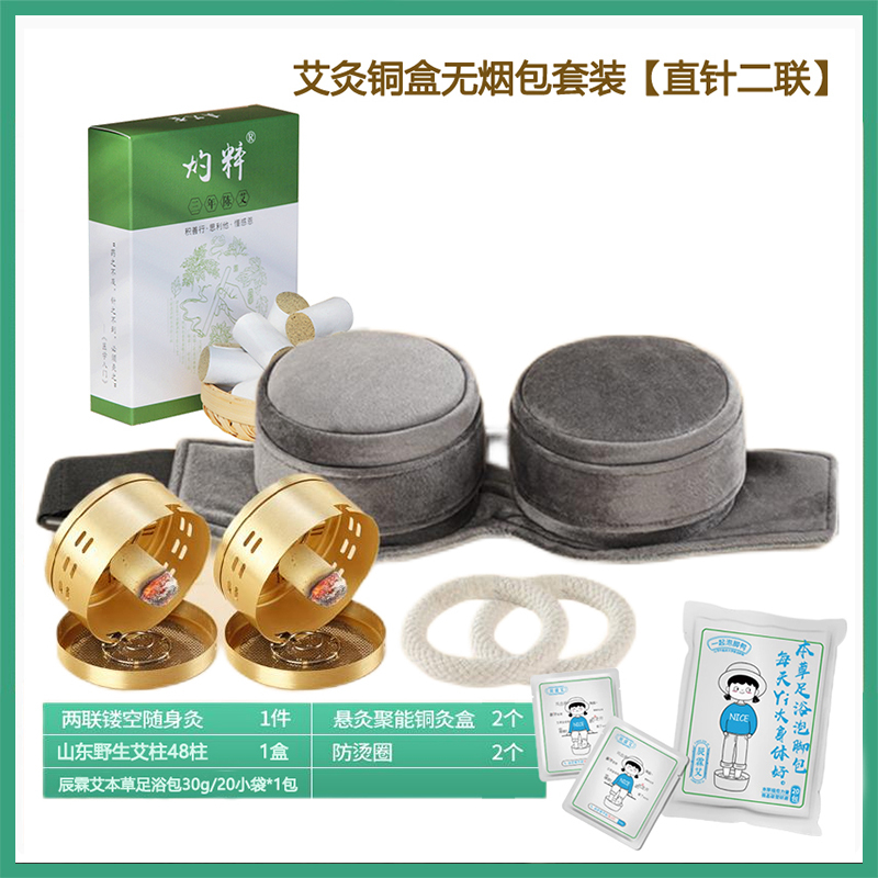 真艾堂 TC631-2 艾灸铜盒无烟包套装 【直针二联】
