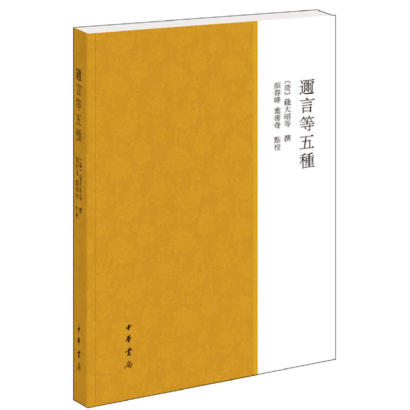 醉染图书迩言等五种97871011371高清大图