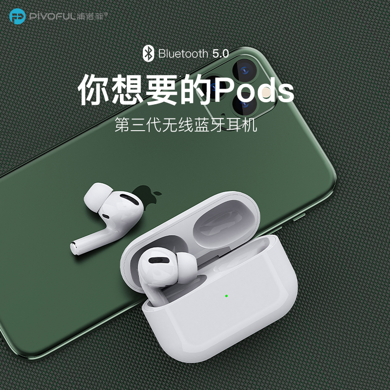 浦诺菲(pivoFUL) 蓝牙耳机 tws-003