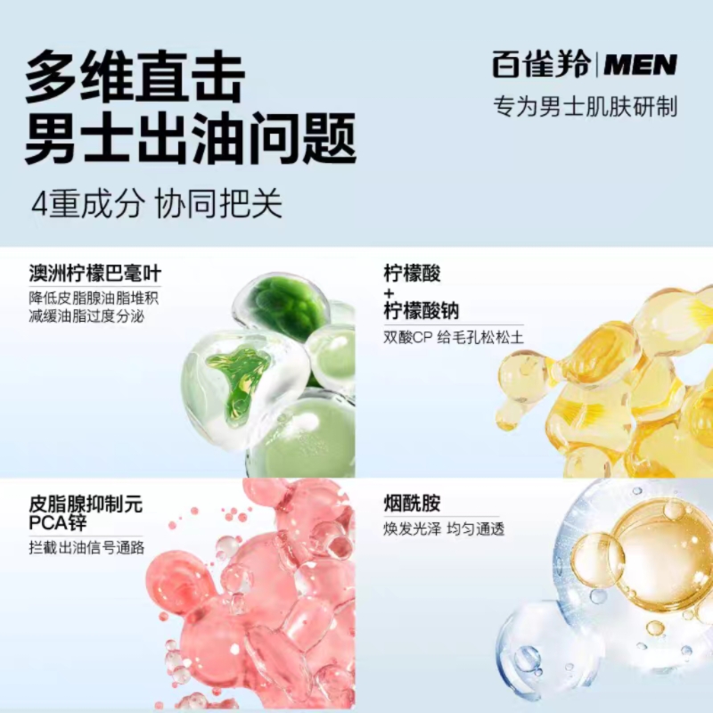 百雀羚(PECHOIN)男士净衡保湿磨砂洁面膏100g高清大图