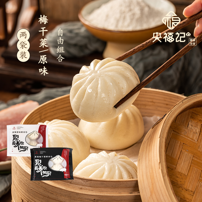 央福记 网易味央 黑猪梅干菜鲜肉包8包 4只装 60gX4 杭州黄龙饭店高门槛早餐指定供品