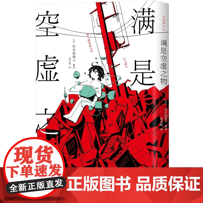 满是空虚之物高清大图