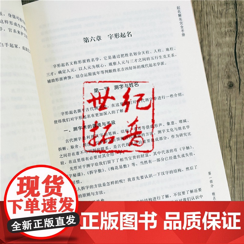 正版 天星姓名学 起名解名完全手册 中国起名学实用大全正版 易经阴阳五行生肖四柱十神测字天运三才五格九星数理取名改名高清大图