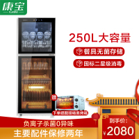 康宝消毒柜XDZ250-K2UX