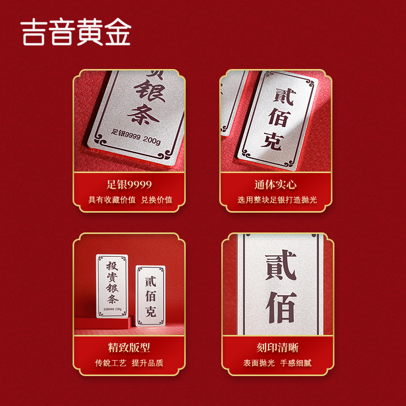 吉音 999.9足银银锭银砖白银摆件马年投资银条200g 收藏馈赠 节日礼物高清大图