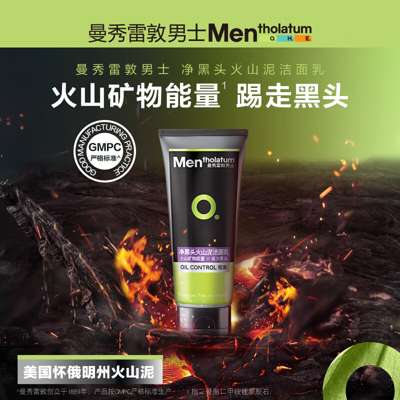 曼秀雷敦 净黑头火山泥洁面乳100g高清大图