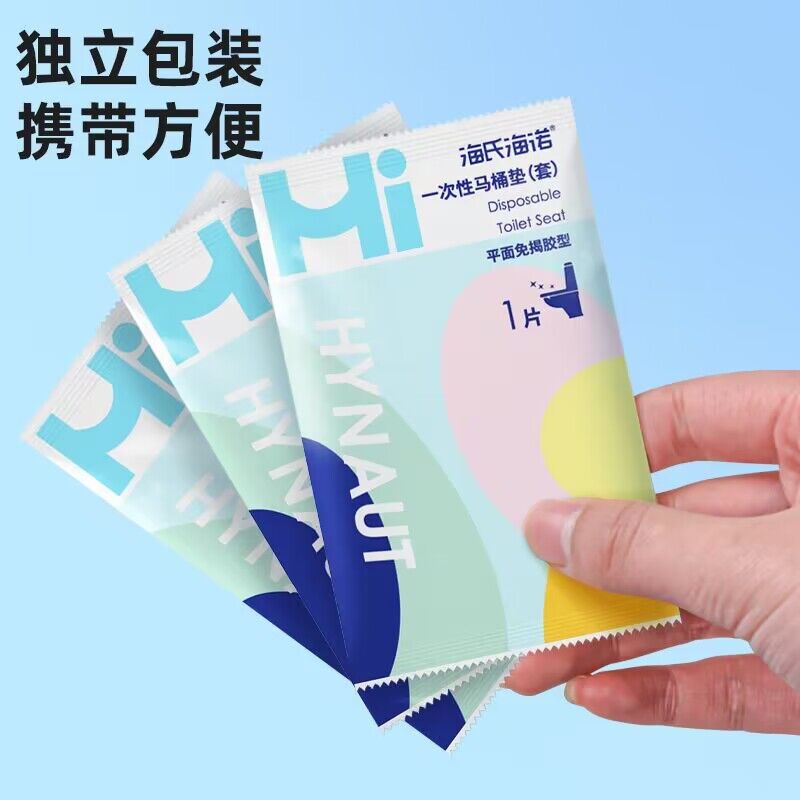 海氏海诺10片装双层防水全覆盖一次性马桶垫卫生间马桶坐便防滑隔污马桶垫高清大图