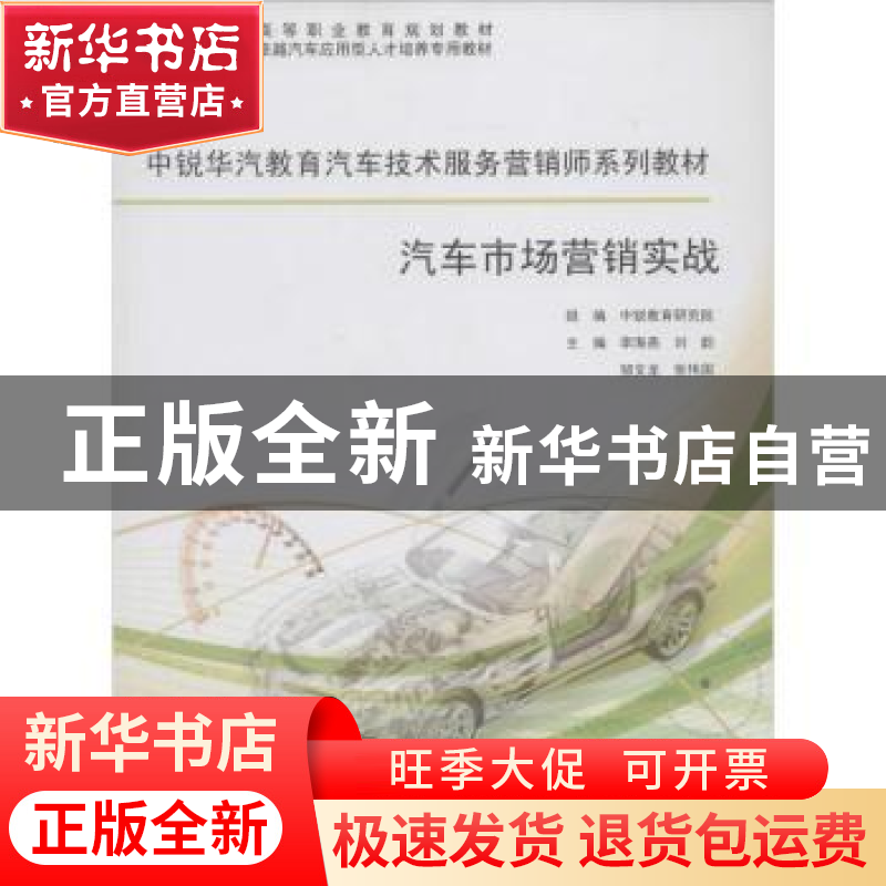 正版 汽车市场营销实战 李海燕[等]主编 同济大学出版社 97875608高清大图