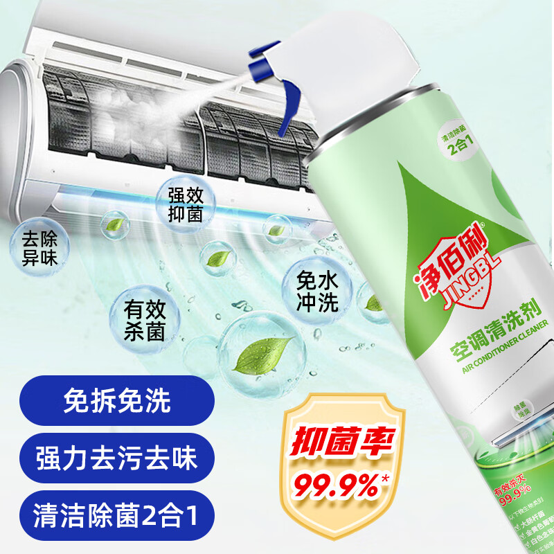 净佰俐 空调清洗剂套装全套家用洗空调除菌清洗工具高清大图